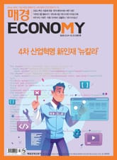 매경이코노미 2087호 표지 이미지