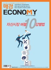 매경이코노미 2088호 표지 이미지