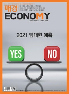 매경이코노미 2090호