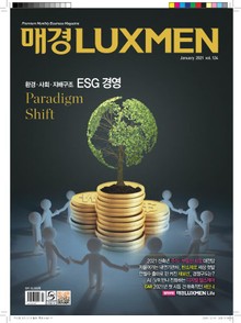매경LUXMEN 2021.1