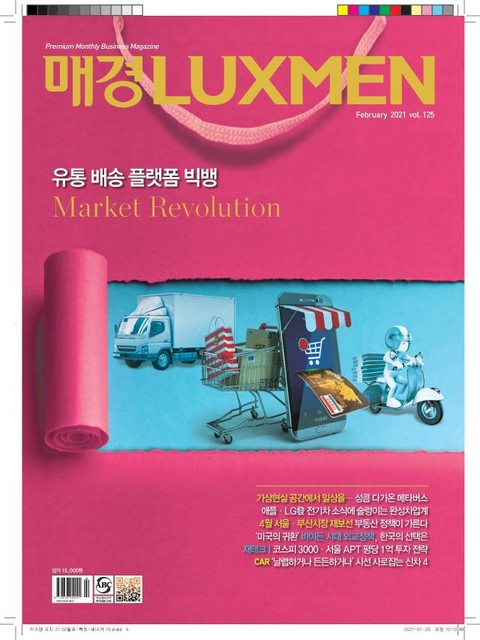 매경LUXMEN 2021.2 표지 이미지