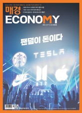 매경이코노미 2096호 표지 이미지
