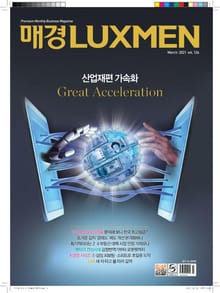 매경LUXMEN 2021.3