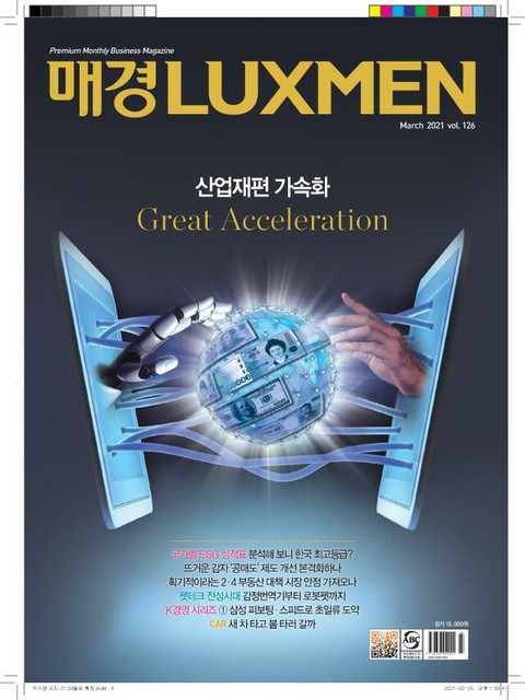 매경LUXMEN 2021.3 표지 이미지