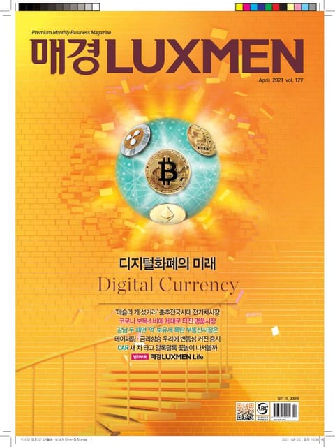 매경LUXMEN 2021.4 표지 이미지