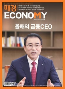 매경이코노미 2101호