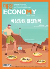 매경이코노미 2102호 표지 이미지