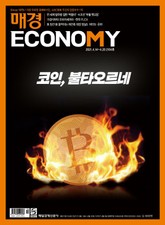 매경이코노미 2104호 표지 이미지