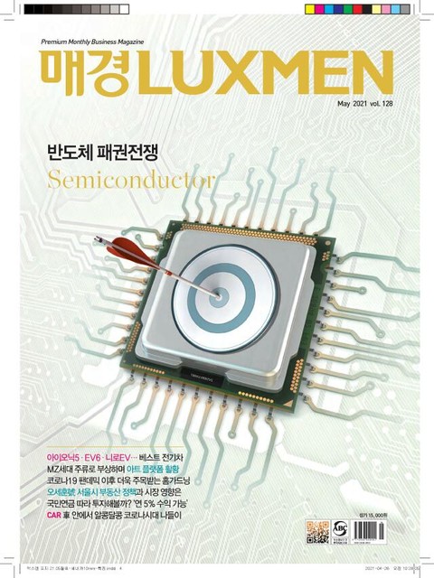 매경LUXMEN 2021.5 표지 이미지