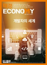 매경이코노미 2106호 표지 이미지