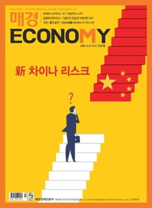 매경이코노미 2107호