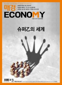 매경이코노미 2108호