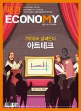 매경이코노미 2109호 표지 이미지