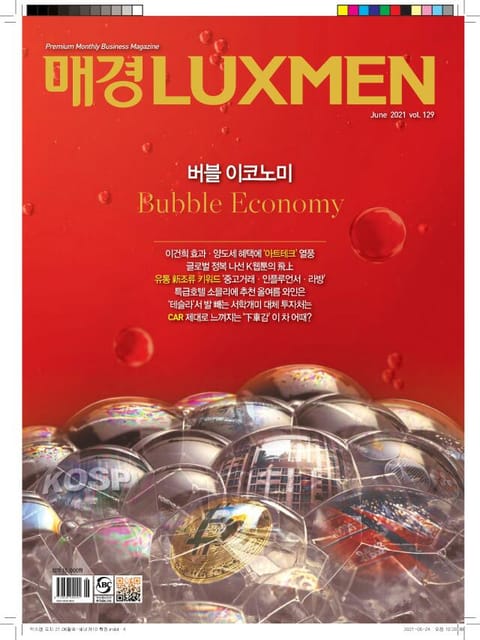 매경LUXMEN 2021.6 표지 이미지