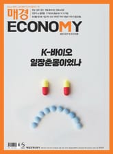 매경이코노미 2112호 표지 이미지
