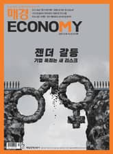 매경이코노미 2113호 표지 이미지