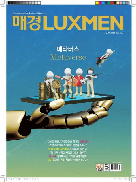 매경LUXMEN 2021.7 표지 이미지