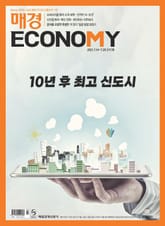 매경이코노미 2117호 표지 이미지