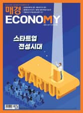 매경이코노미 2118호 표지 이미지