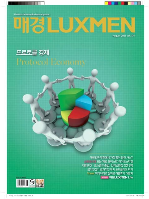 매경LUXMEN 2021.8 표지 이미지