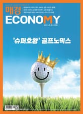 매경이코노미 2119호 표지 이미지