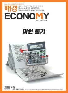 매경이코노미 2121호