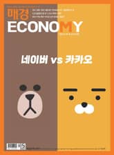 매경이코노미 2122호 표지 이미지