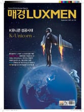 매경LUXMEN 2021.9 표지 이미지