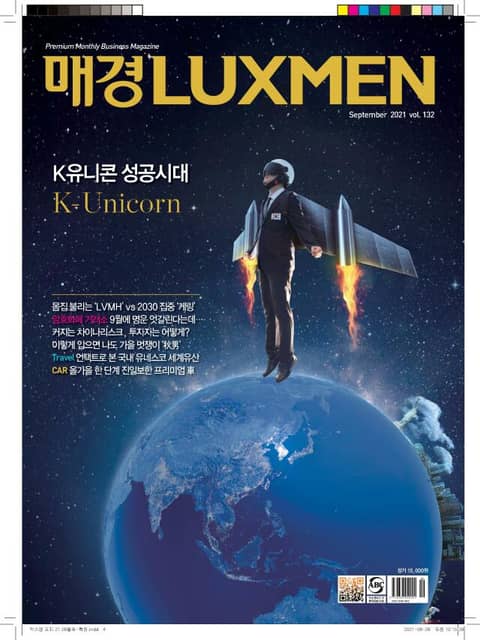 매경LUXMEN 2021.9 표지 이미지