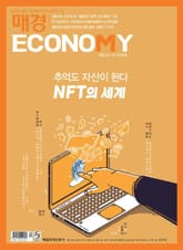 매경이코노미 2124호 표지 이미지