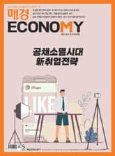 매경이코노미 2125호 표지 이미지