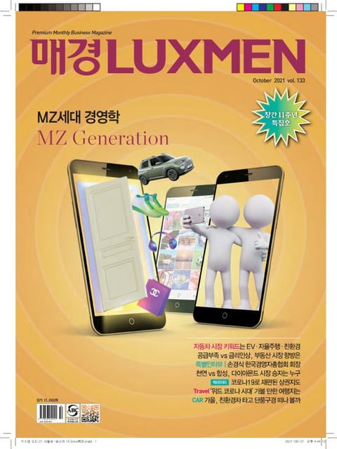 매경LUXMEN 2021.10 표지 이미지