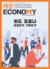 매경이코노미 2126호 표지 이미지