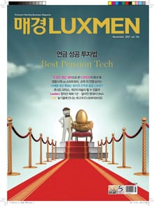 매경LUXMEN 2021.11