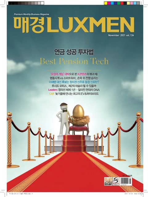 매경LUXMEN 2021.11 표지 이미지