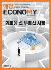 매경이코노미 2131호 표지 이미지