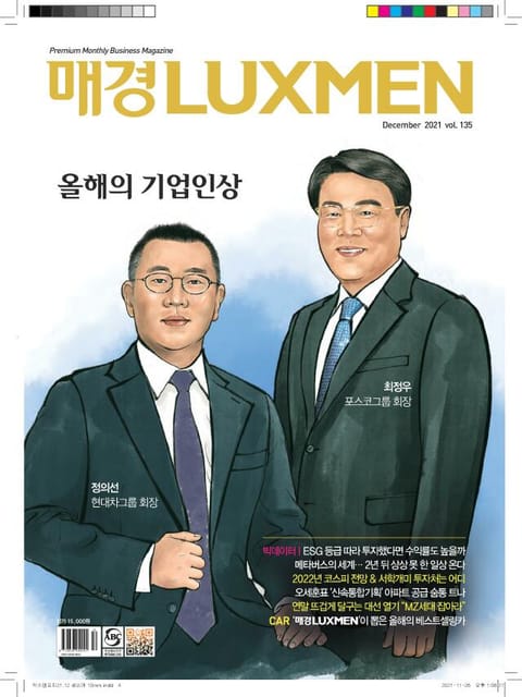 매경LUXMEN 2021.12 표지 이미지