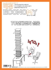 매경이코노미 2136호 표지 이미지