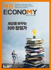 매경이코노미 2138호 표지 이미지