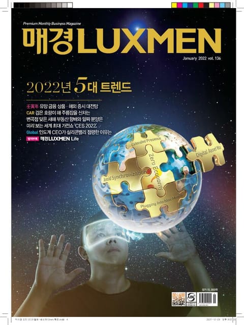 매경LUXMEN 2022.1 표지 이미지