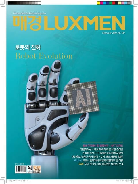 매경LUXMEN 2022.2 표지 이미지