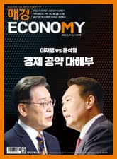 매경이코노미 2147호 표지 이미지