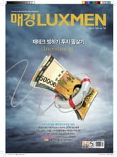 매경LUXMEN 2022.3 표지 이미지