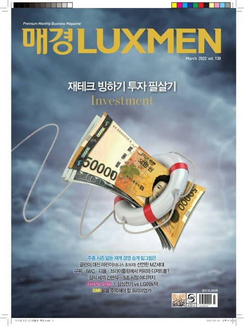 매경LUXMEN 2022.3 표지 이미지