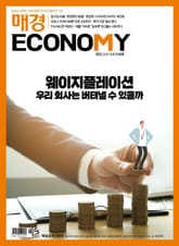 매경이코노미 2148호 표지 이미지