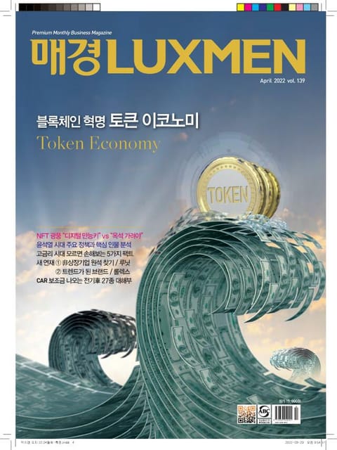 매경LUXMEN 2022.4 표지 이미지