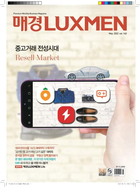 매경LUXMEN 2022.5 표지 이미지