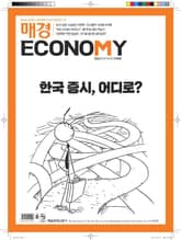 매경이코노미 2158호 표지 이미지
