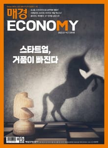 매경이코노미 2161호