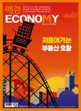 매경이코노미 2164호 표지 이미지
